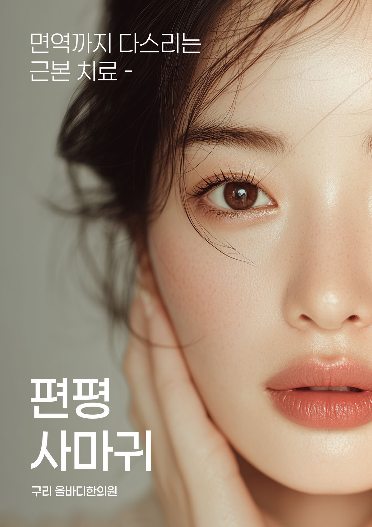 편평사마귀 인트로 이미지